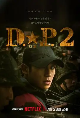 《隐秘的角落2》海报